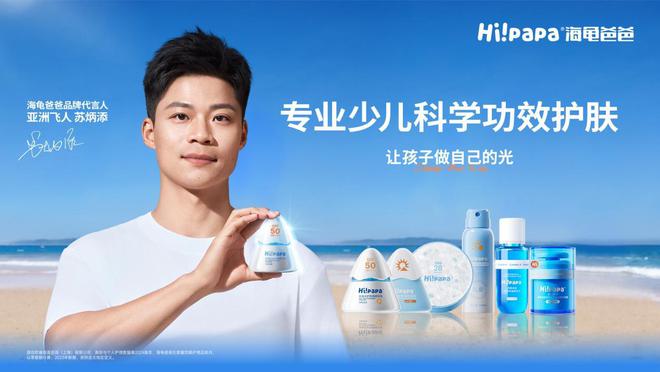刺全球少儿护肤领导品牌海龟爸爸携手苏炳添冲(图6)