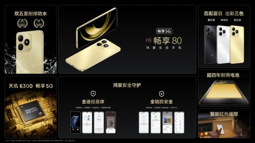 i畅享 80品质承诺看得见365只换不修售后加持H(图2)